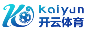 开云(中国)Kaiyun官网-体育赛事直播与官方登录